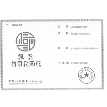 机构信誉代码证